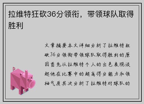 拉维特狂砍36分领衔，带领球队取得胜利